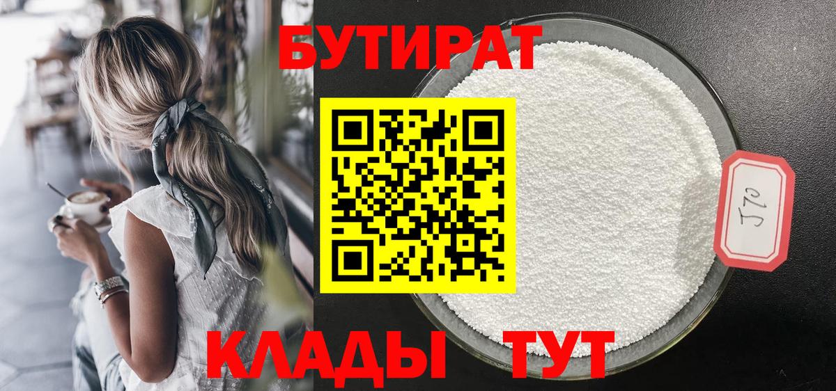 БУТИРАТ вода Дербент