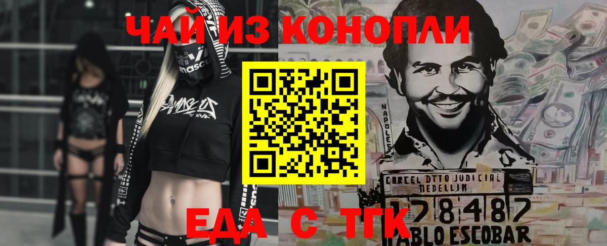 Еда ТГК конопля  Дербент 