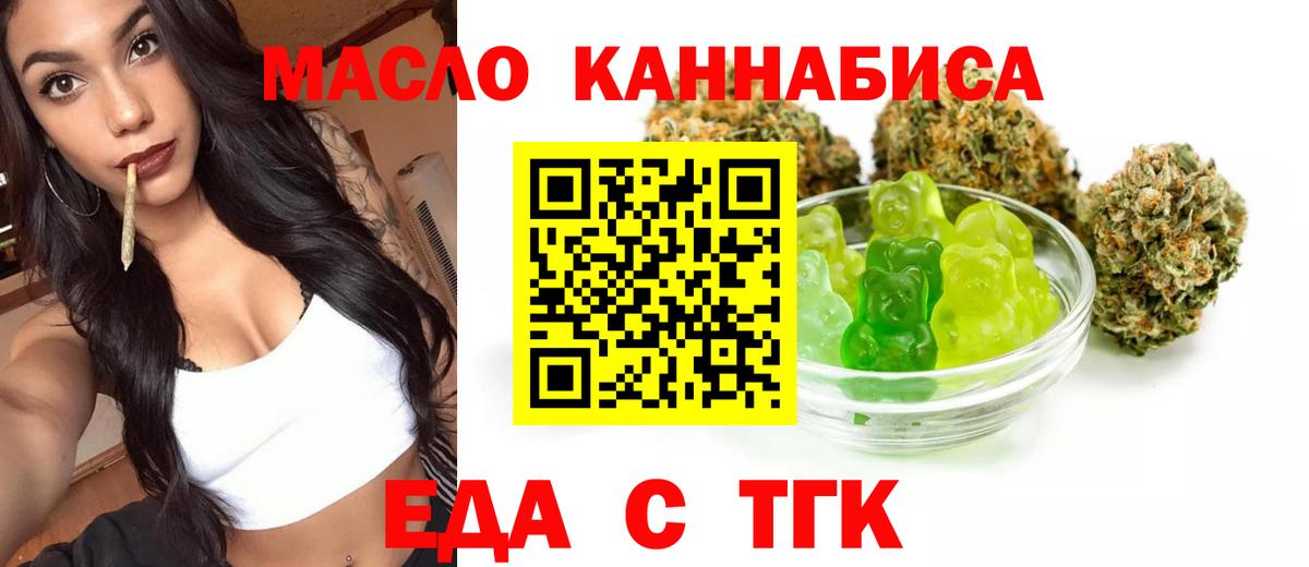 Еда ТГК конопля Дербент