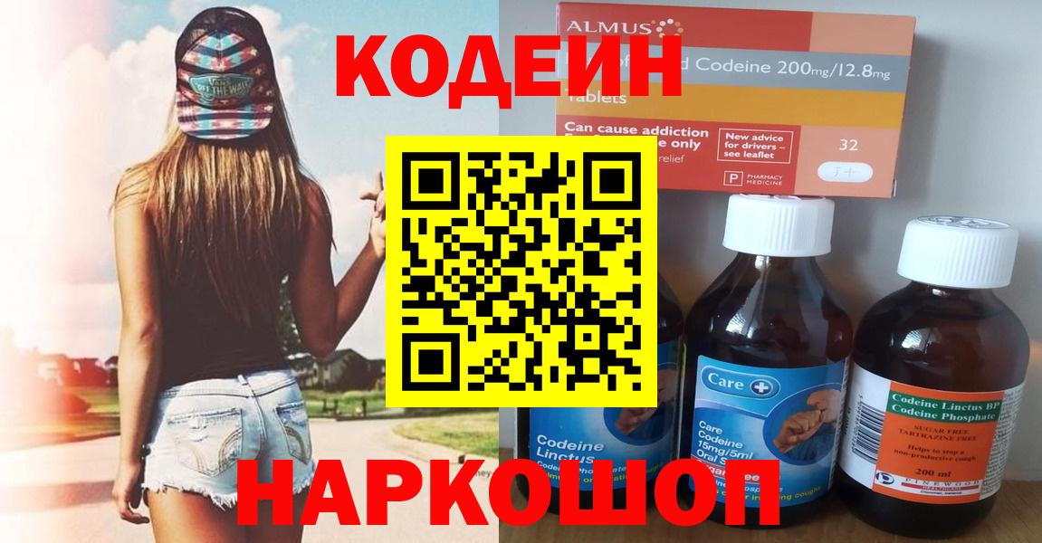 Кодеин Purple Drank  Codein Purple Drank  Дербент  Вход с VPN 
