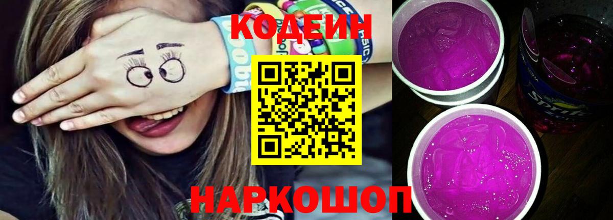 Кодеиновый сироп Lean напиток Lean (лин)  Кодеиновый сироп Lean напиток Lean (лин)  Дербент 