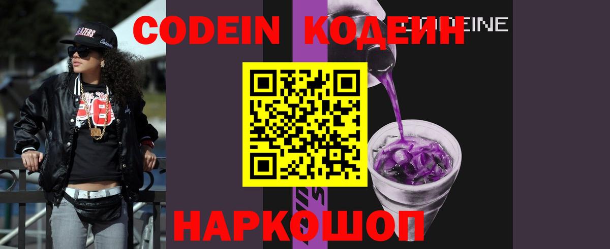 Codein Purple Drank Дербент