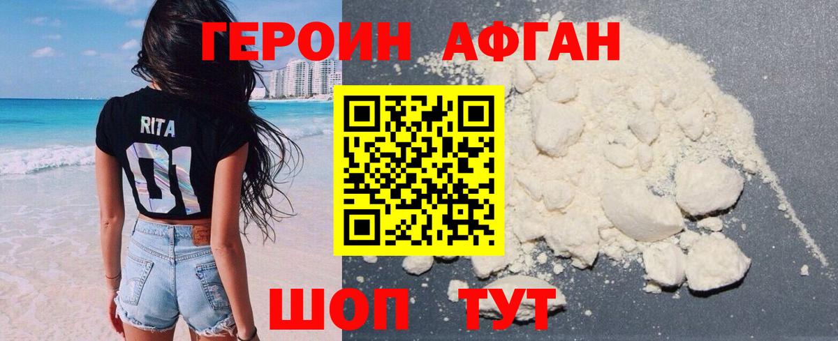 Героин VHQ Дербент
