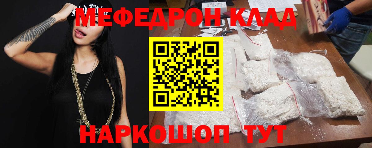 МЯУ-МЯУ  Мефедрон  Вход с VPN  Мефедрон мука  Дербент 