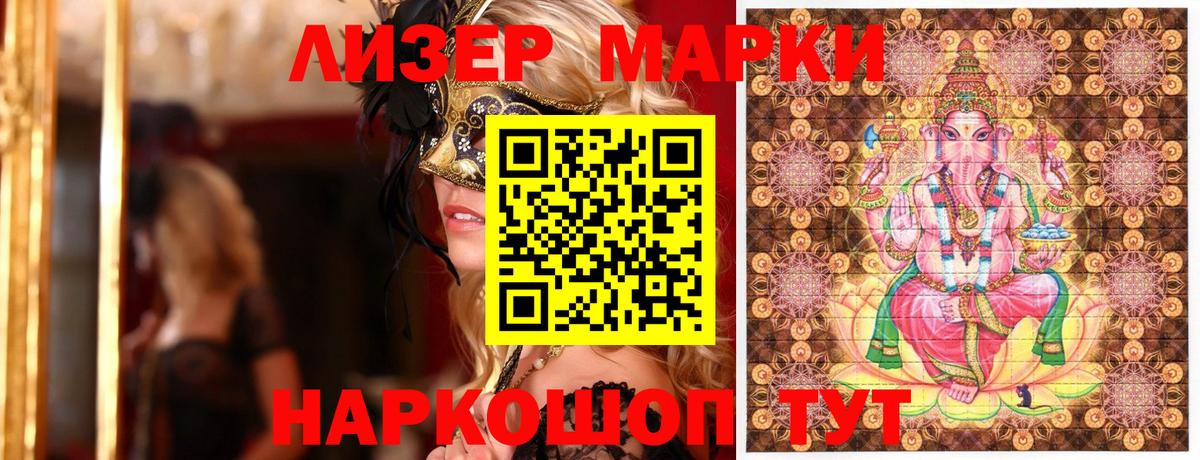 Марки 25I-NBOMe 1,5мг Дербент